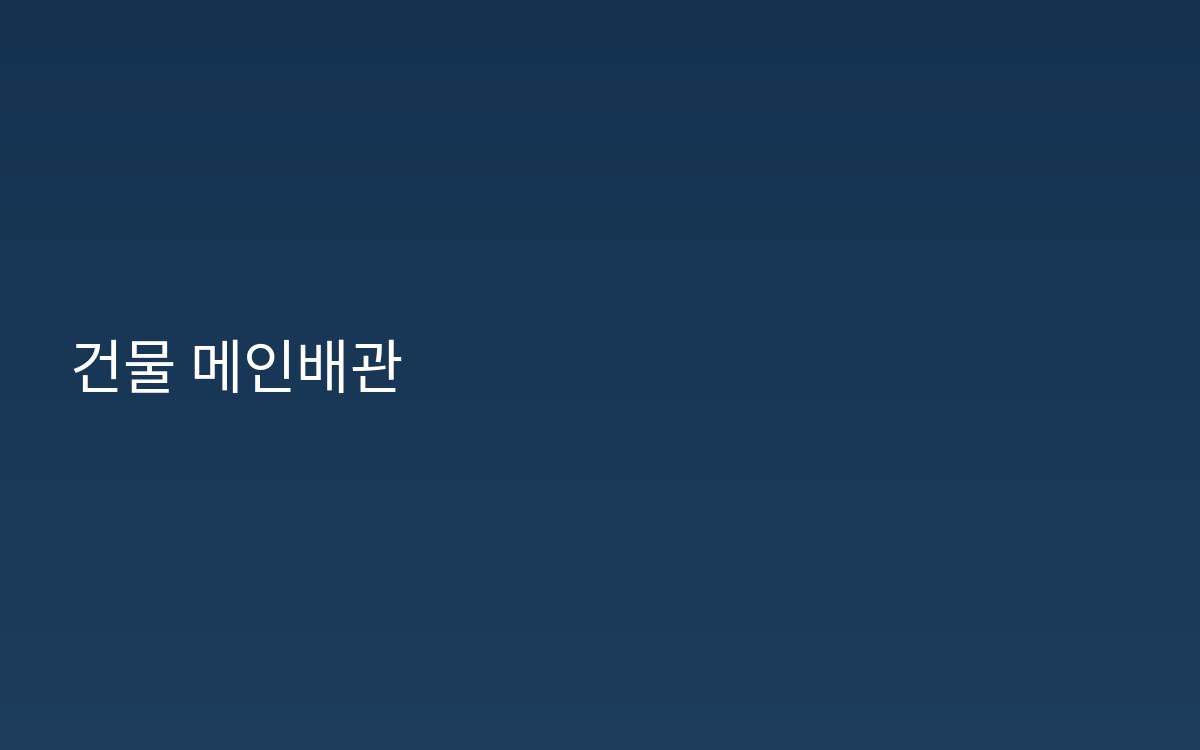 창전동 하수구공사 메인배관 고압세척